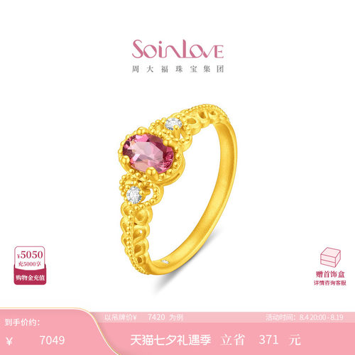 周大福SOINLOVE 缪斯系列金庭鎏韵足金粉碧玺粉色调钻戒指VRV53