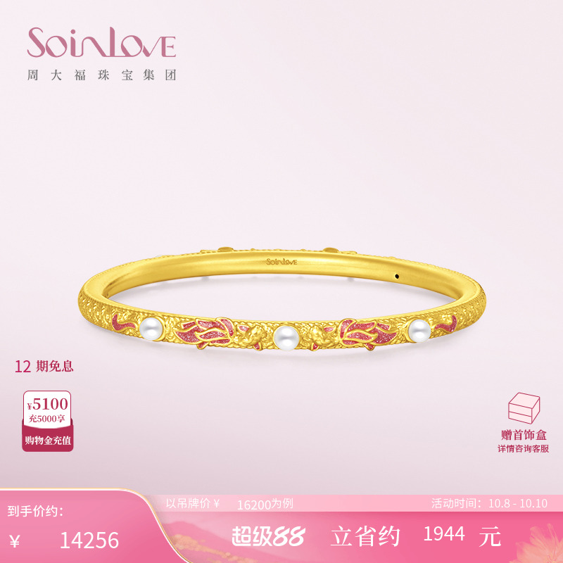 周大福SOINLOVE蜜粉金十里红妆锦鲤珍珠黄金手镯女生日礼物