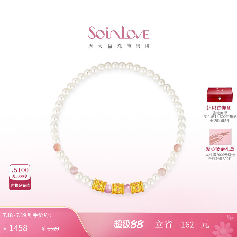周大福SOINLOVE黄金贝壳手链