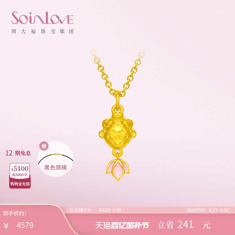 周大福SOINLOVE蜜粉金十里红妆锦鲤黄金转运珠吊坠生日礼物