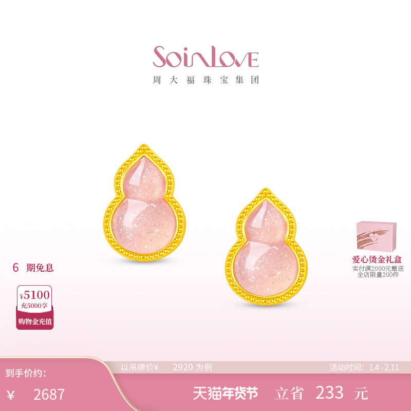 周大福SOINLOVE 十里红妆福禄相伴葫芦黄金足金耳钉生日礼物,黄金,定价黄金耳饰,淘宝优惠券,粉丝福利购,淘宝优惠卷