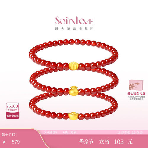 周大福SOINLOVE葫芦柿子花生福袋元宝黄金红玉髓手串手链生日礼物