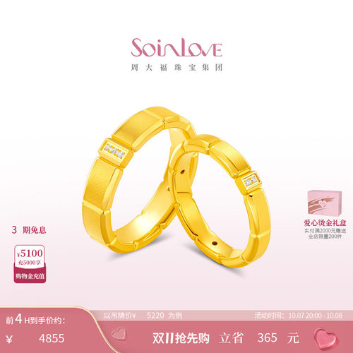 周大福SOINLOVE十里红妆系列时光足金黄金钻石戒指对戒生日礼物