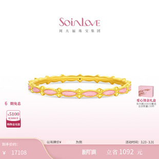 周大福SOINLOVE「宝藏女孩」鸢尾花粉色蕾丝黄金手镯女生日礼物