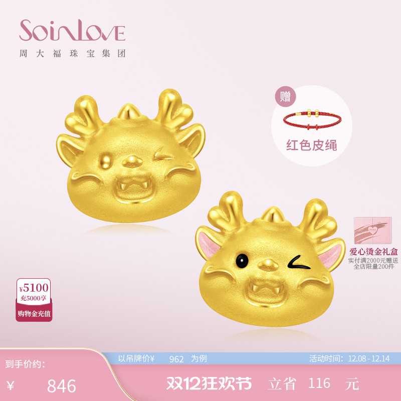 周大福SOINLOVE黄金龙转运珠手链