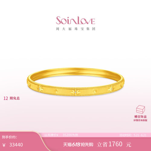 周大福SOINLOVE MUSE缪斯系列星芒足金黄金镶钻石手镯 520礼物