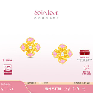 周大福SOINLOVE 蜜粉金十里红妆花容足金黄金珍珠耳钉生日礼物