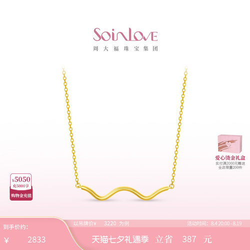 周大福SOINLOVE极简18K金项链