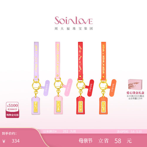 周大福SOINLOVE黄金金章挂件