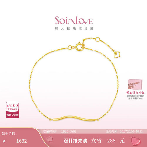 周大福SOINLOVE波纹18K金手链
