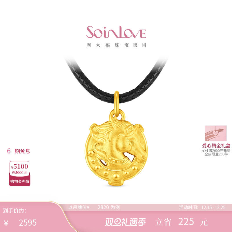 周大福SOINLOVE足金黄金吊坠