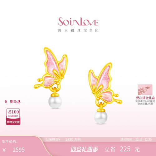 周大福珠宝集团旗下轻奢婚恋珠宝品牌