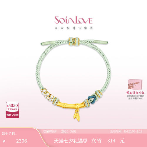 周大福SOINLOVE黄金手链