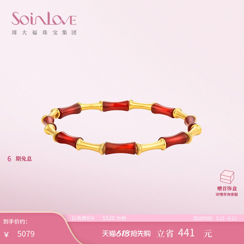 周大福SOINLOVE蜜粉金十里红妆竹节黄金红玉髓手链生日礼物