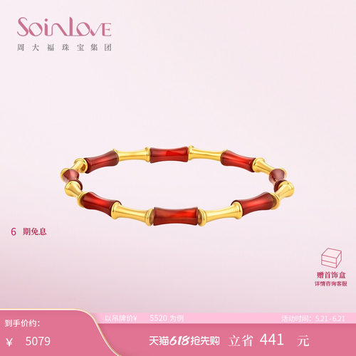 周大福SOINLOVE蜜粉金十里红妆竹节黄金红玉髓手链 520礼物