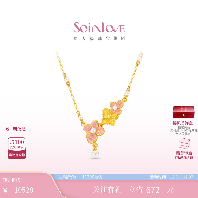 周大福SOINLOVE黄金珍珠项链