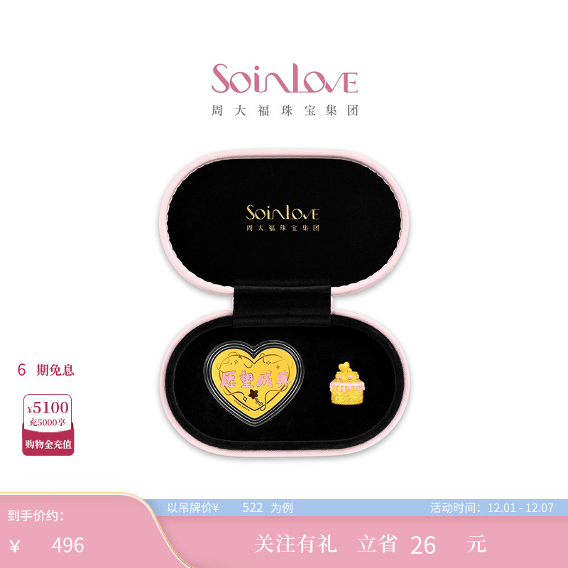 周大福SOINLOVE黄金金章摆件