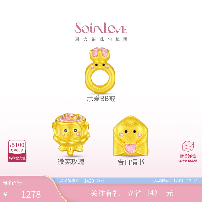 周大福SOINLOVE黄金转运珠