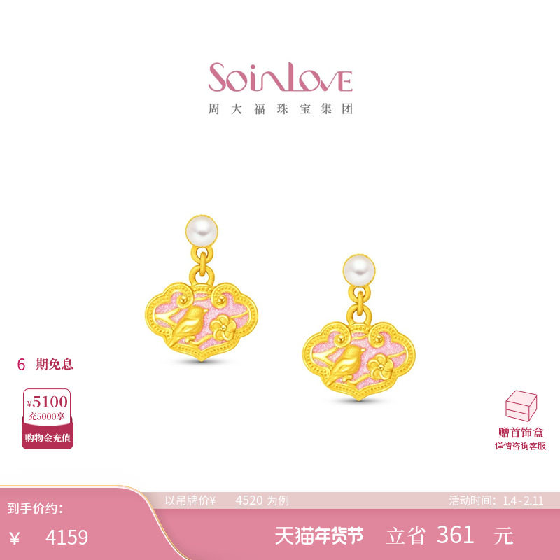 周大福SOINLOVE 蜜粉金十里红妆灵鹊报喜黄金珍珠耳饰耳钉礼物