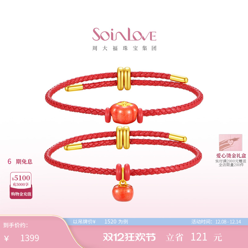 周大福SOINLOVE黄金转运珠