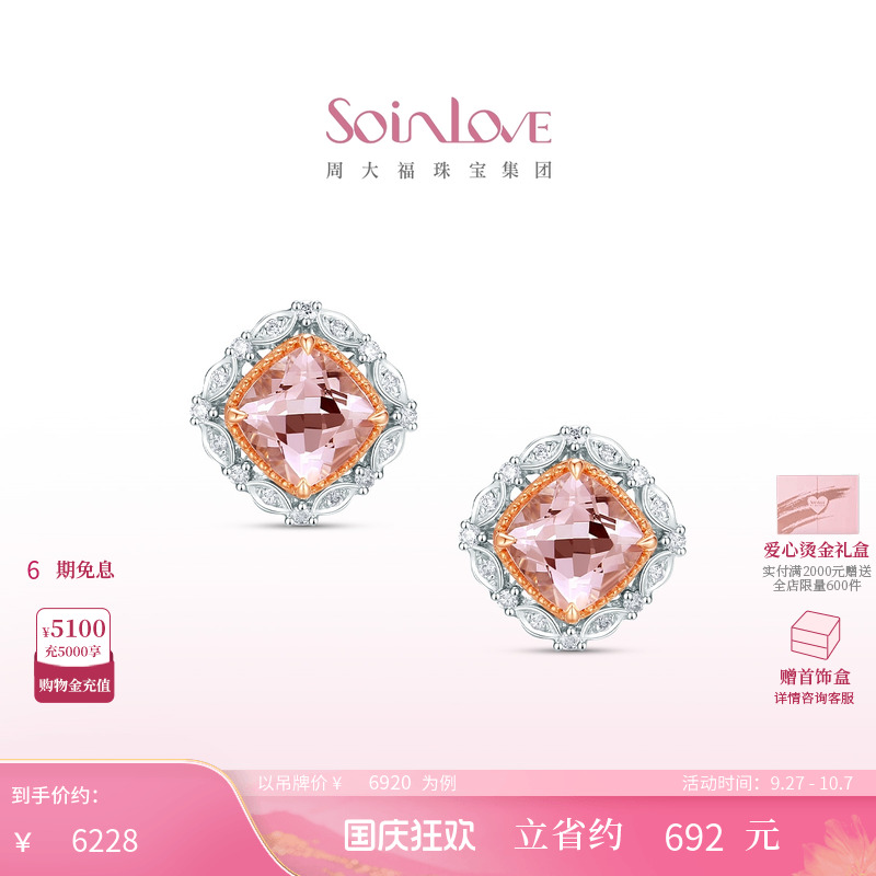 周大福SOINLOVE18K金钻石耳钉