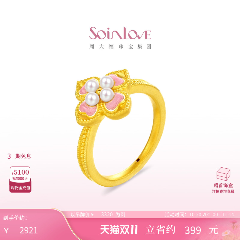周大福SOINLOVE黄金珍珠戒指