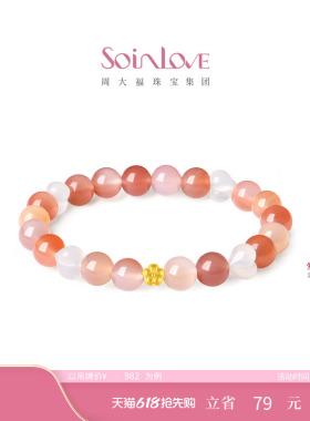 周大福SOINLOVE 十里红妆系列花容套系棠花蜜语足金玉髓手串VRV44