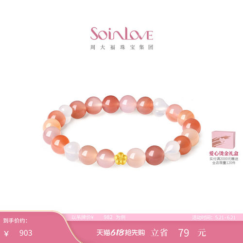 周大福SOINLOVE十里红妆系列花容套系棠花蜜语玉髓手串 520礼物