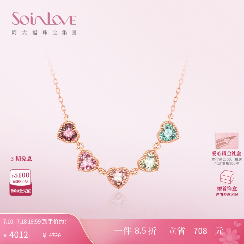 周大福soinlove彩虹18K碧玺项链