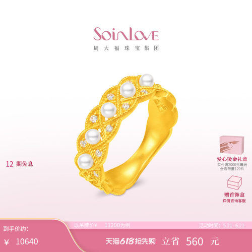 周大福SOINLOVE 缪斯系列黄金镶钻珍珠戒指 公主戒指