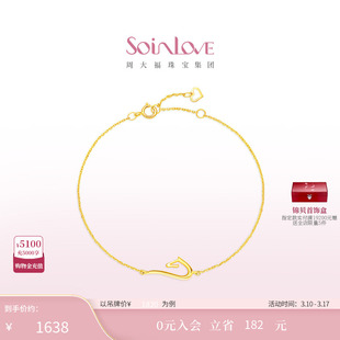 周大福SOINLOVE 极简系列驭风马18K金手链生肖马情侣38节礼物
