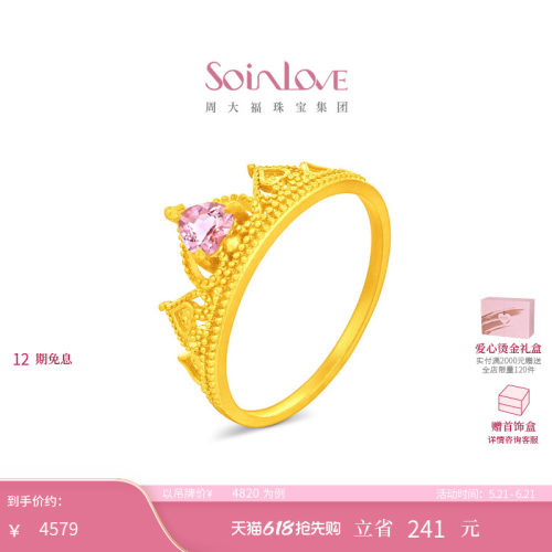周大福SOINLOVE 宝藏女孩足金黄金粉碧玺戒指VRV22 520礼物