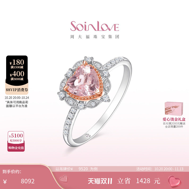 周大福SOINLOVE 月桂之心爱心18K金摩根石钻石戒指女送礼生日礼物