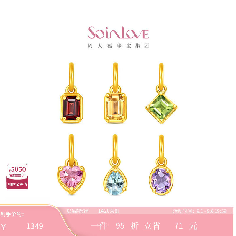 周大福SOINLOVE 彩虹套系彩虹叠戴黄金足金镶嵌宝石吊坠 多款可选图片