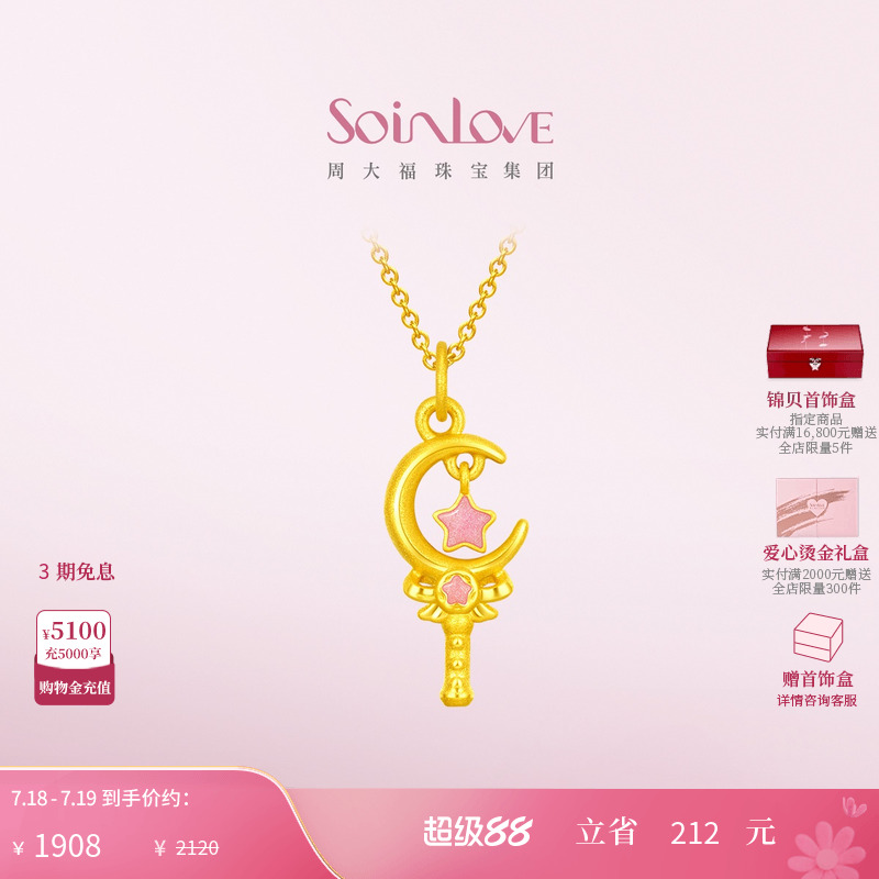 周大福SOINLOVE黄金吊坠