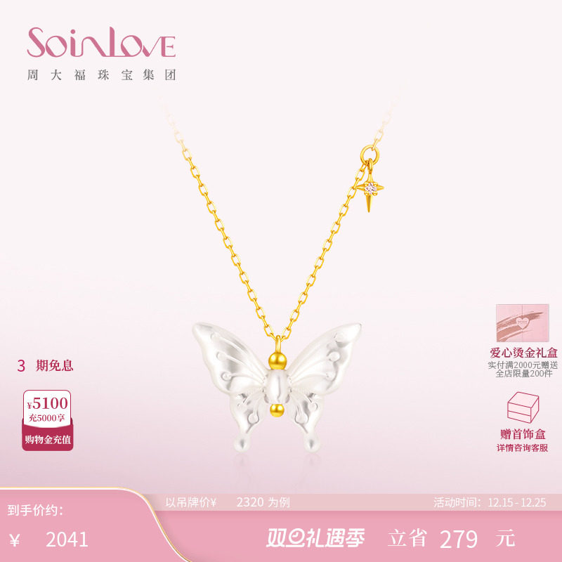周大福SOINLOVE白贝蝴蝶钻石项链