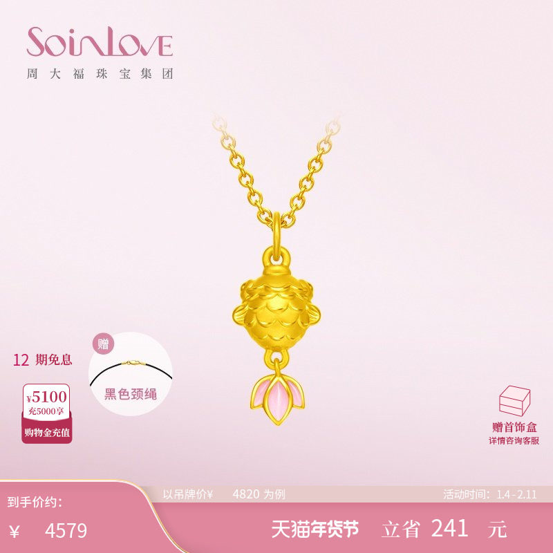 周大福SOINLOVE蜜粉金十里红妆锦鲤黄金转运珠吊坠生日礼物