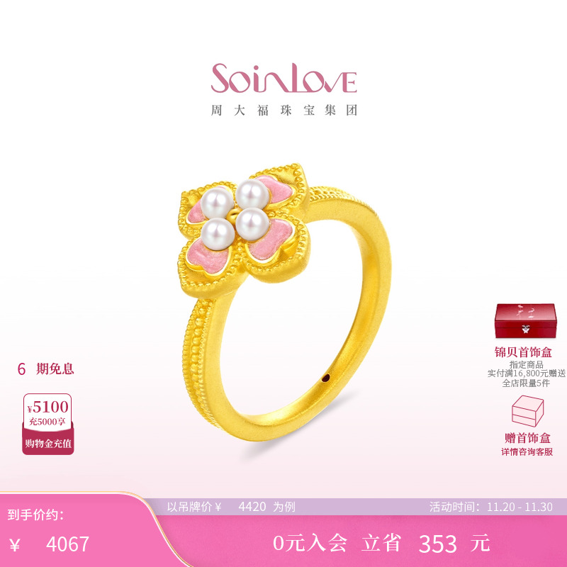 周大福SOINLOVE黄金珍珠戒指
