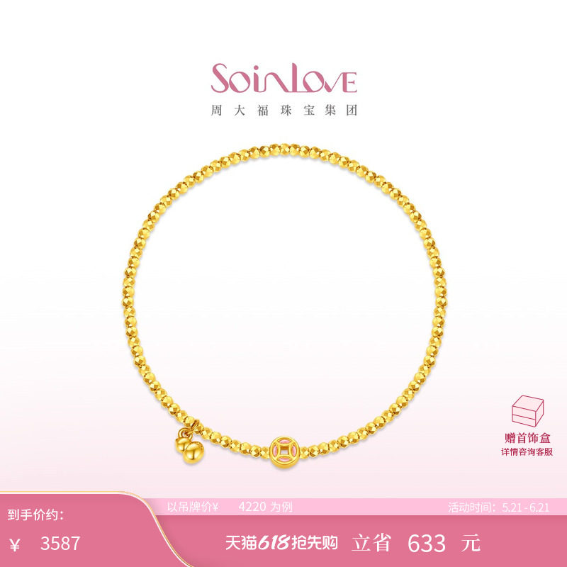 周大福SOINLOVE金币多金多福碎金子碎碎冰黄金葫芦手链生日礼物