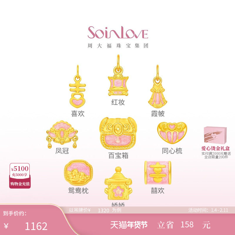 周大福SOINLOVE 蜜粉金十里红妆婚嫁九宝足金黄金转运珠送礼婚嫁