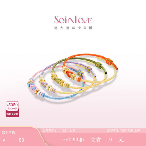 周大福SOINLOVE编织手绳