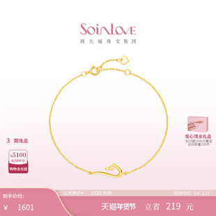 周大福SOINLOVE 极简系列驭风马18K金手链生肖马情侣新年礼物