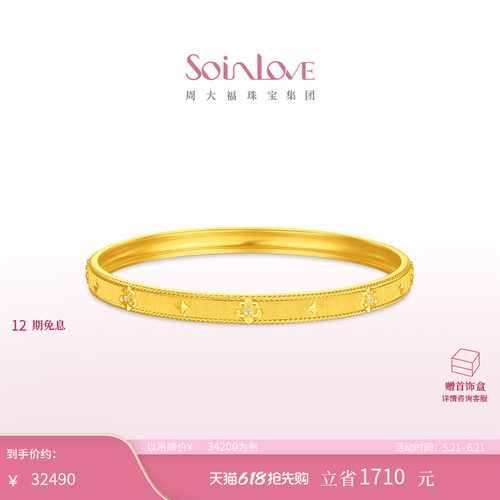 周大福SOINLOVE MUSE缪斯系列鸢尾足金黄金镶钻石手镯 520礼物