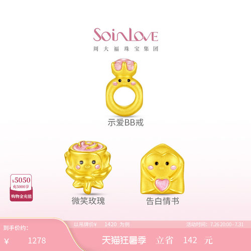 周大福SOINLOVE黄金转运珠