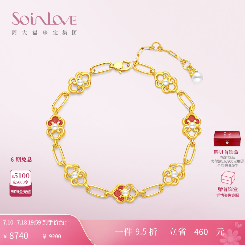 周大福SOINLOVE事事如意黄金手链