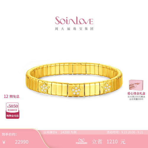 周大福SOINLOVE MUSE缪斯系列星光足金黄金镶钻手镯 VRU124