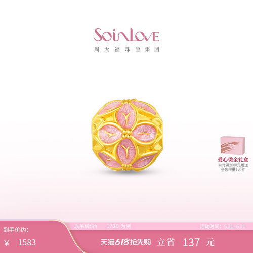 周大福SOINLOVE黄金转运珠