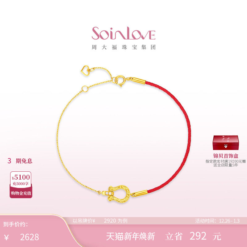 周大福SOINLOVE极简系列驭风马蹄粉色调钻石红绳手链圣诞礼物