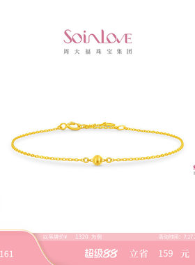 周大福SOINLOVE18K金手链