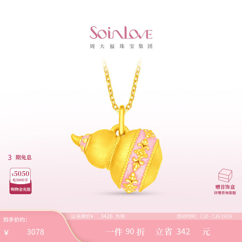 周大福SOINLOVE 蜜粉金十里红妆福禄缠枝葫芦黄金足金吊坠 VR1726
